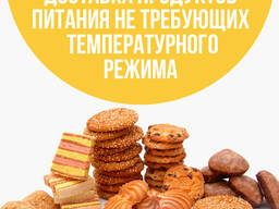 Доставка продуктов питания в Беларусь