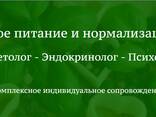 Консультации и Сопровождение Психосоматолога-Диетолога - фото 2