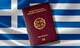 Паспорт Греции, AE